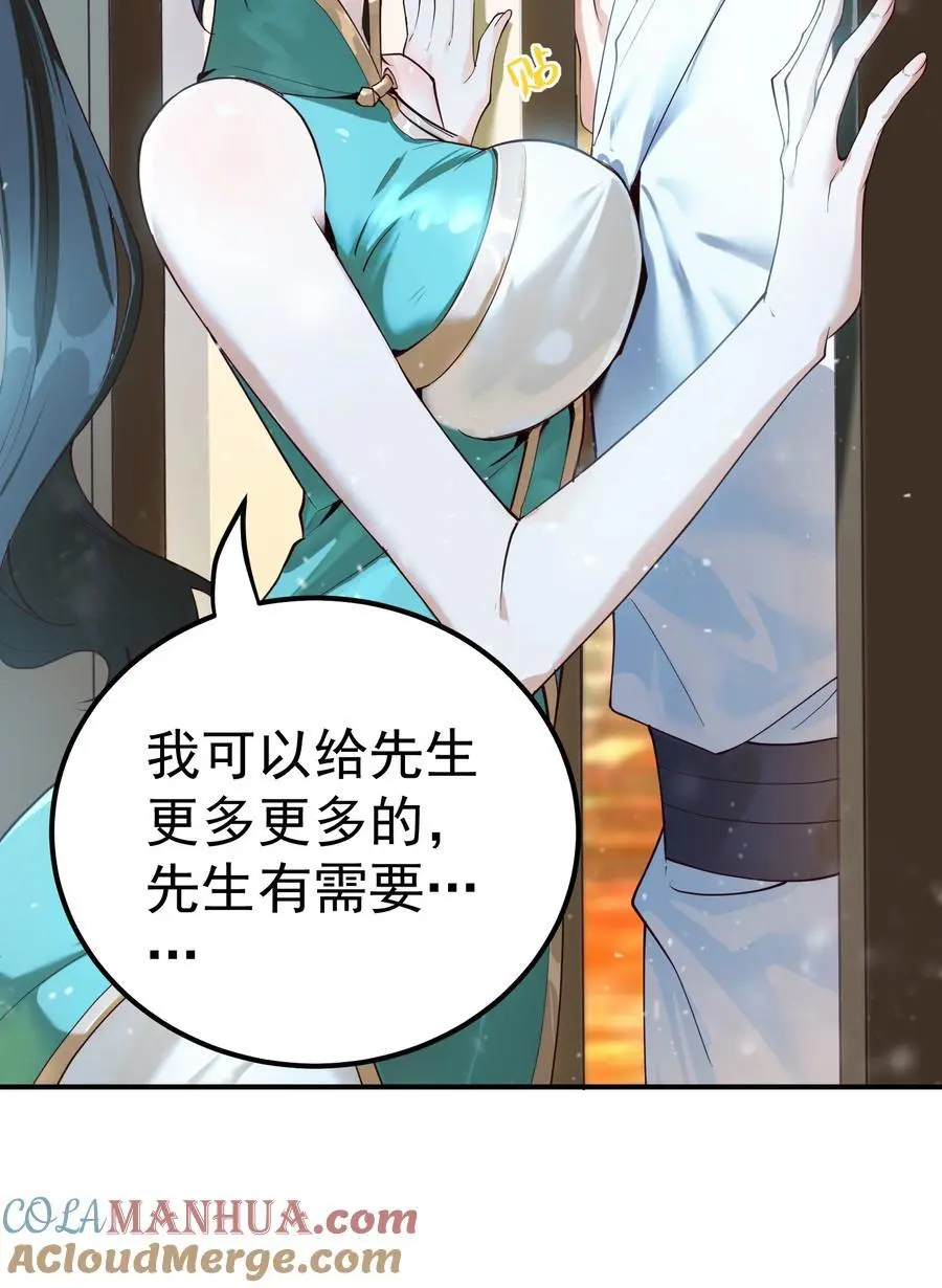 53 负荆请罪 第9页