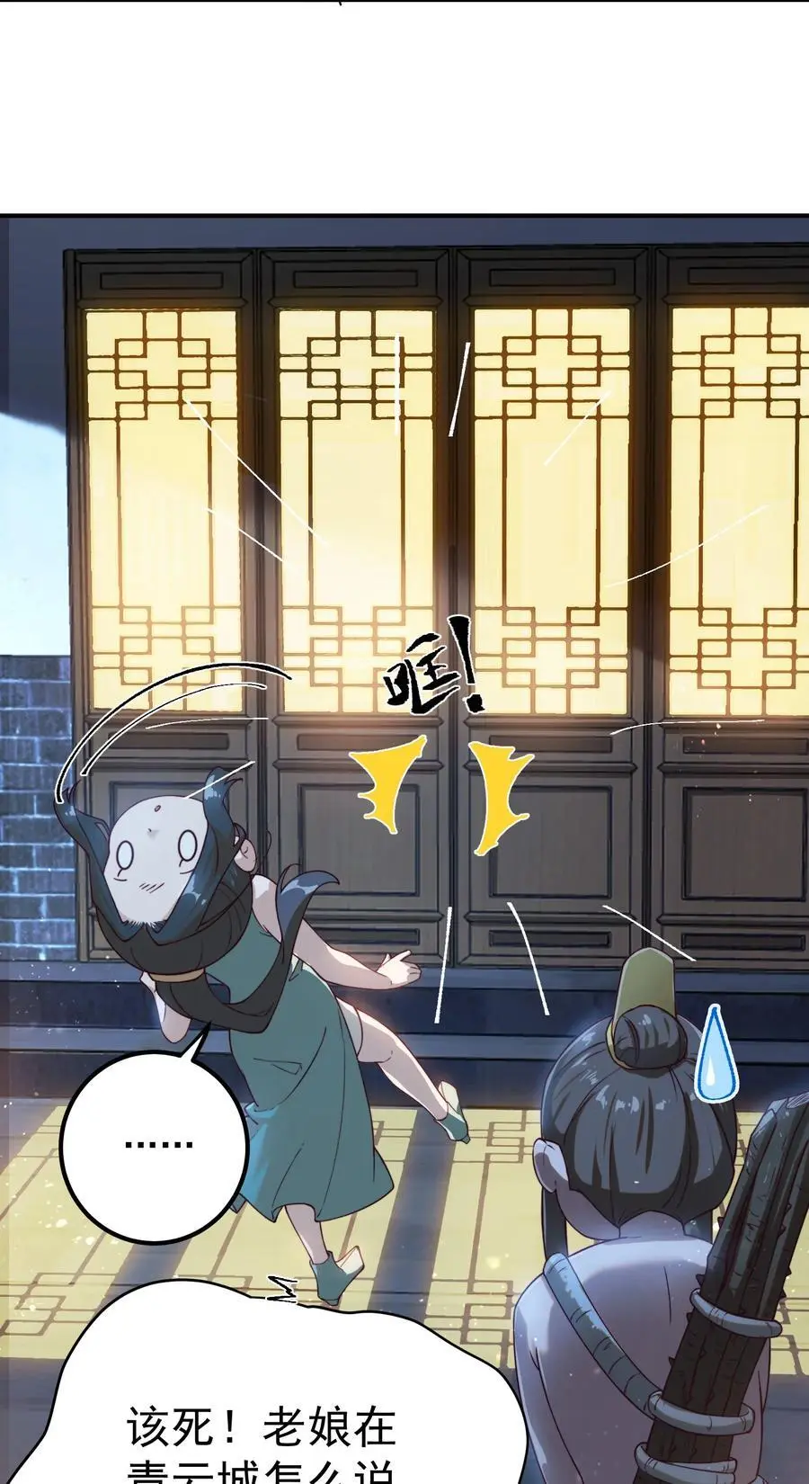 53 负荆请罪 第12页
