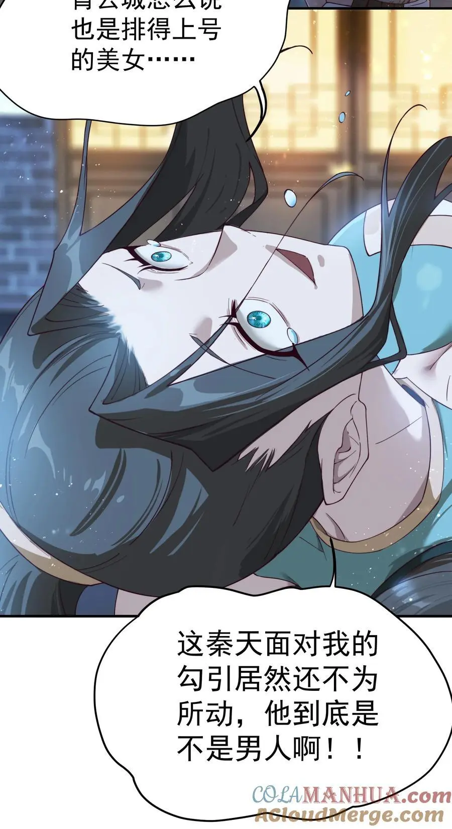 53 负荆请罪 第13页