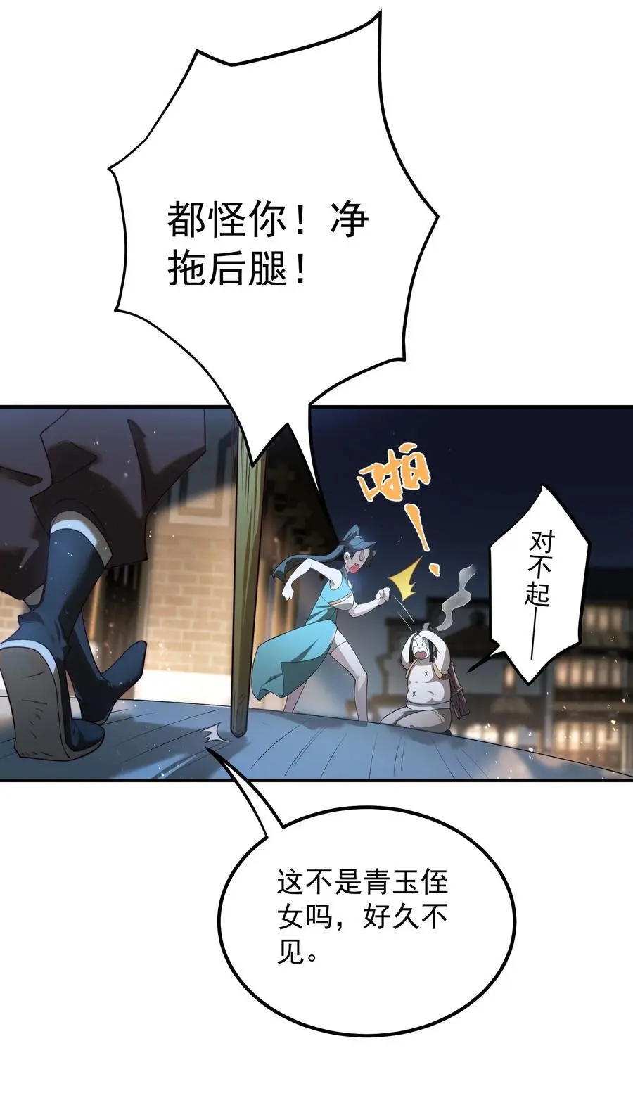 53 负荆请罪 第14页