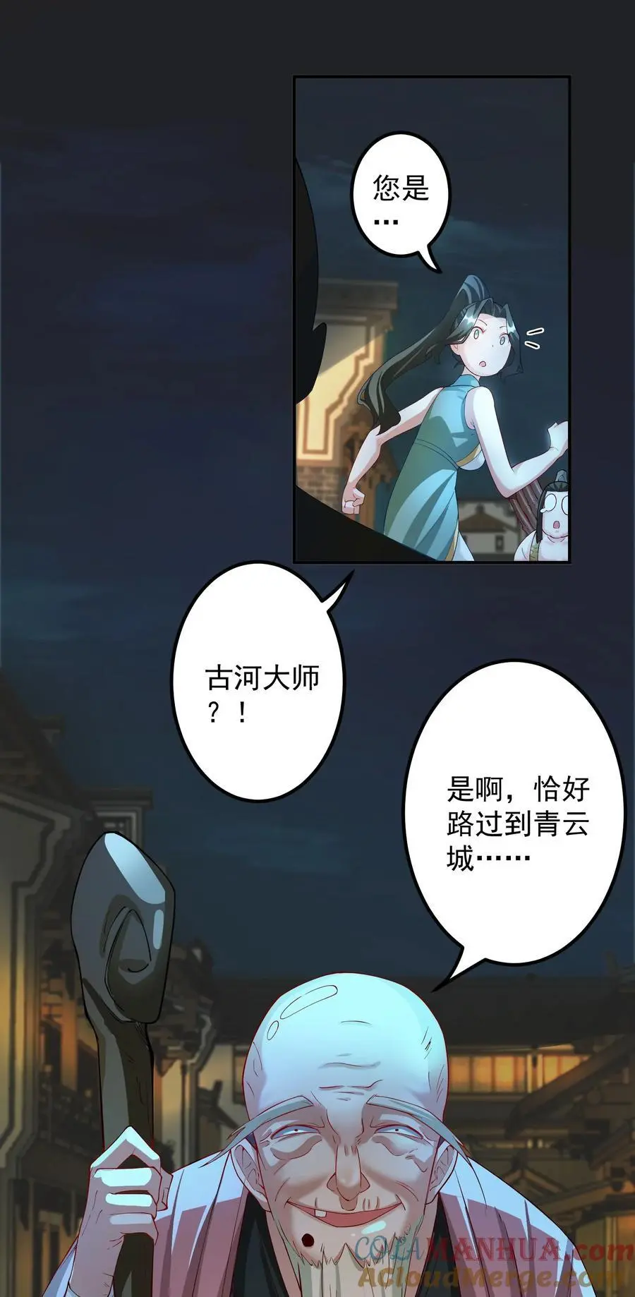 53 负荆请罪 第15页