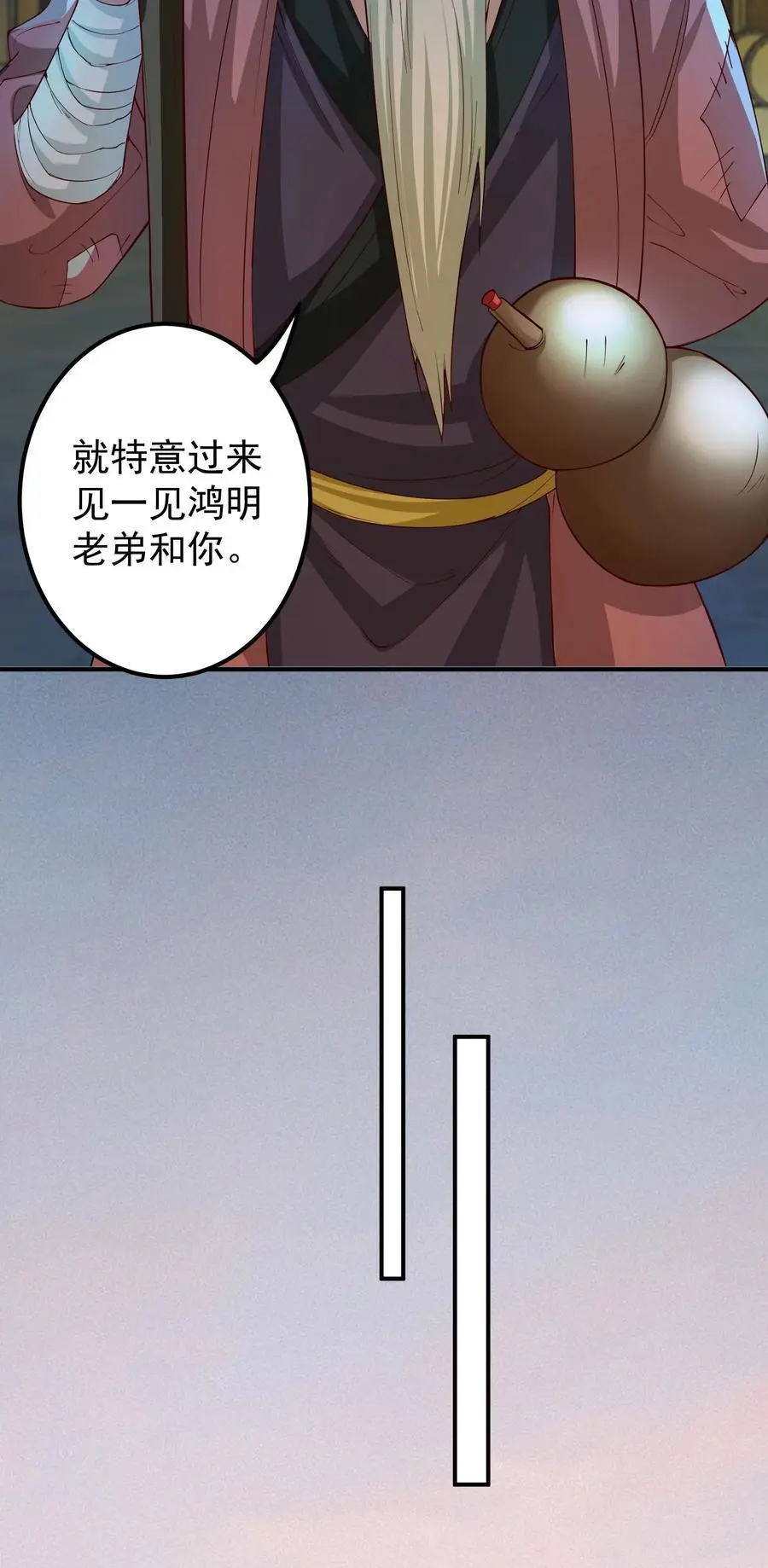 53 负荆请罪 第16页