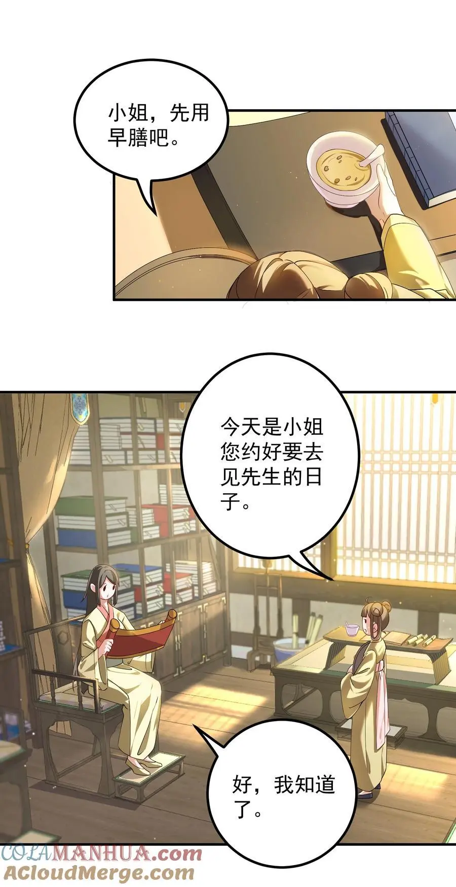 53 负荆请罪 第19页