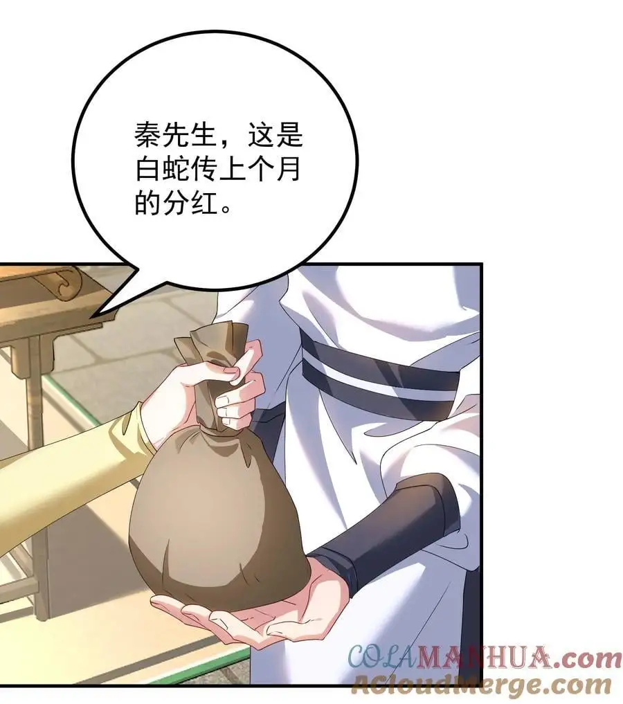53 负荆请罪 第21页