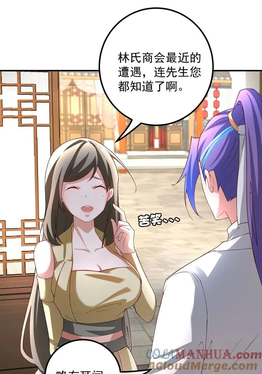 53 负荆请罪 第23页