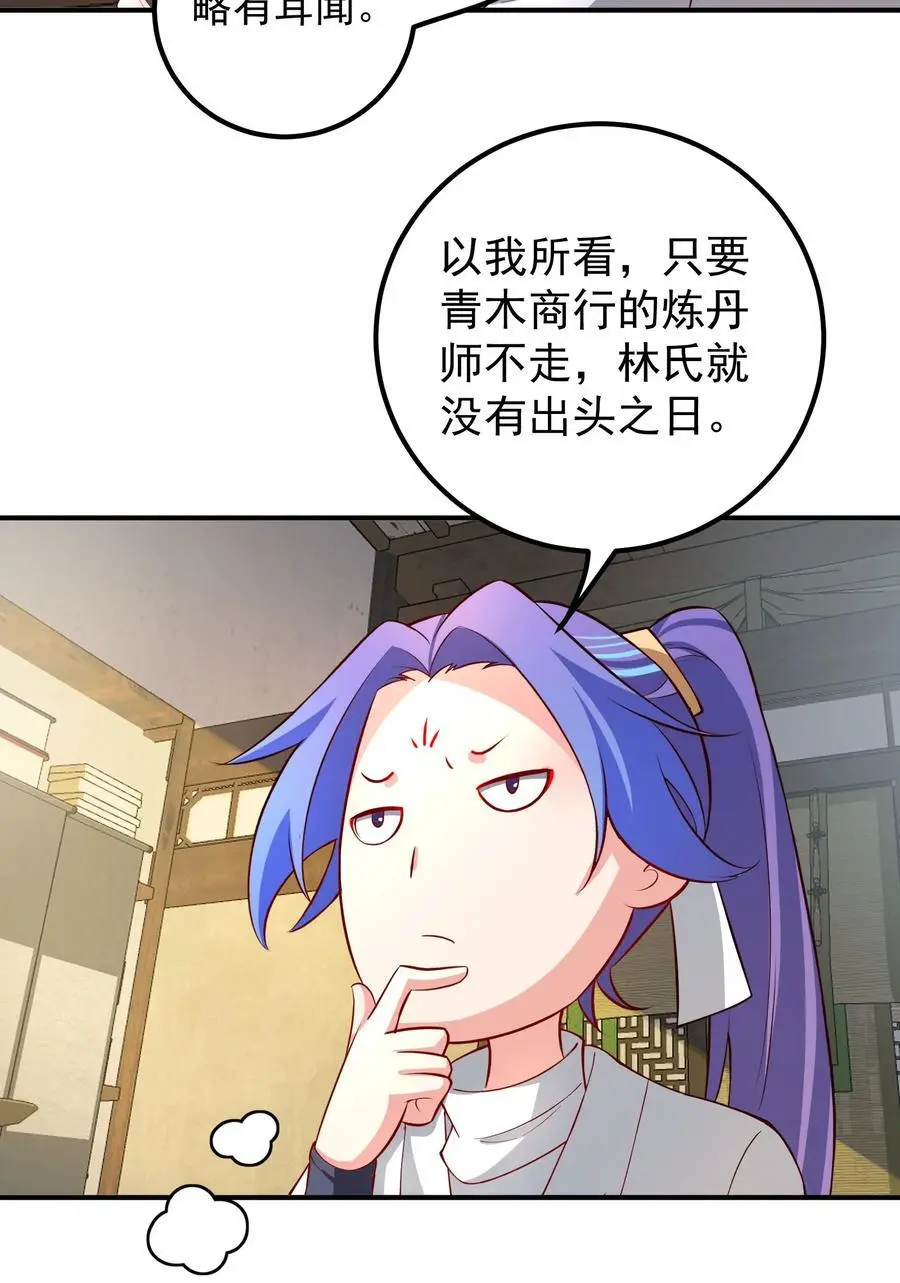 53 负荆请罪 第24页