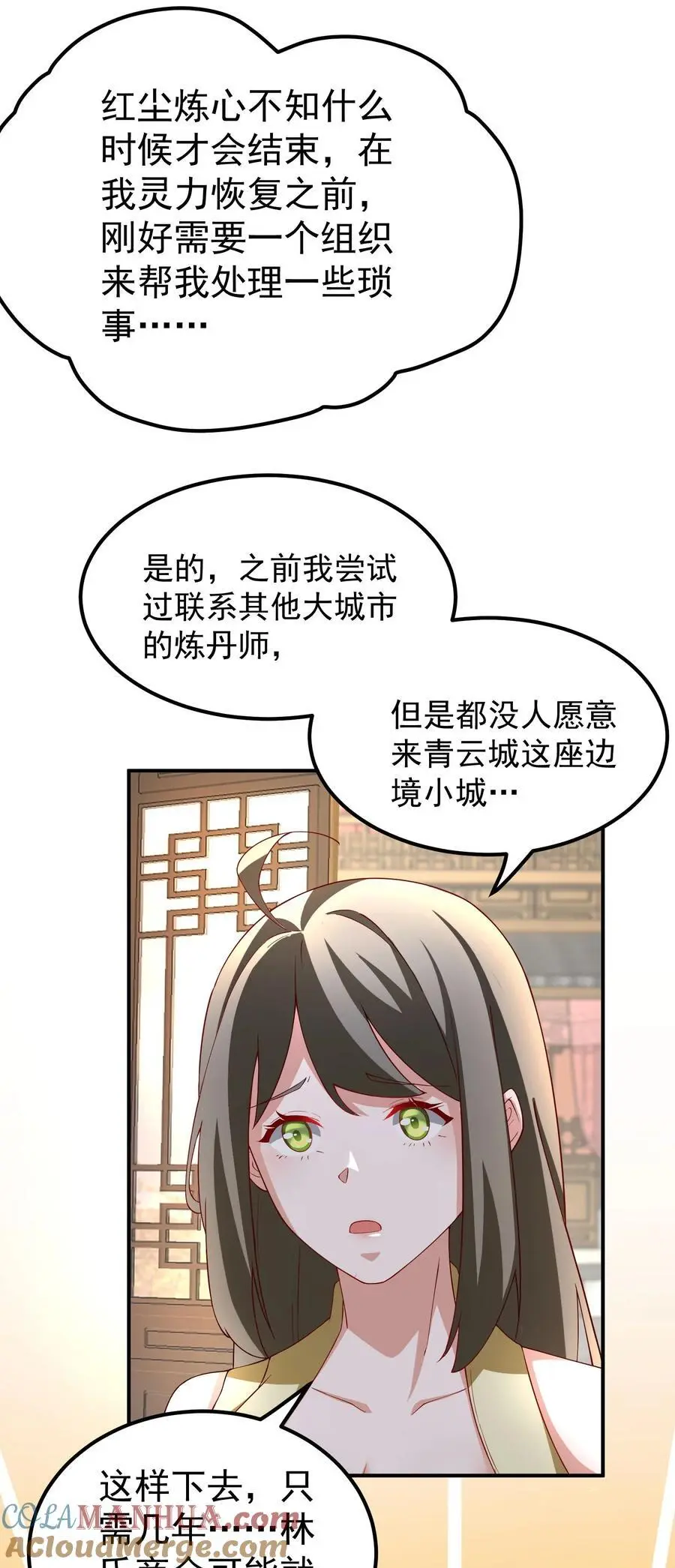 53 负荆请罪 第25页