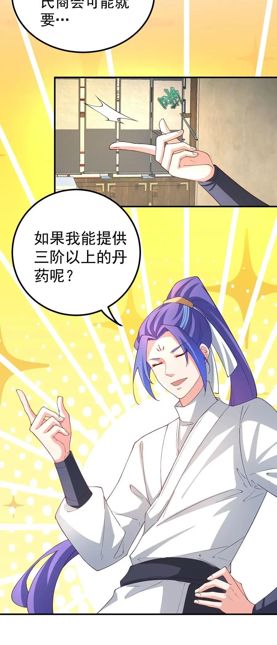 53 负荆请罪 第26页