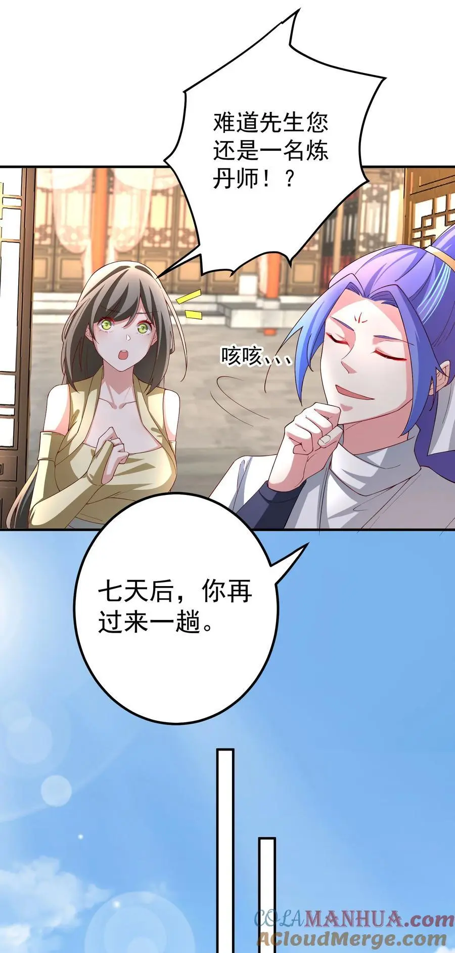 53 负荆请罪 第27页