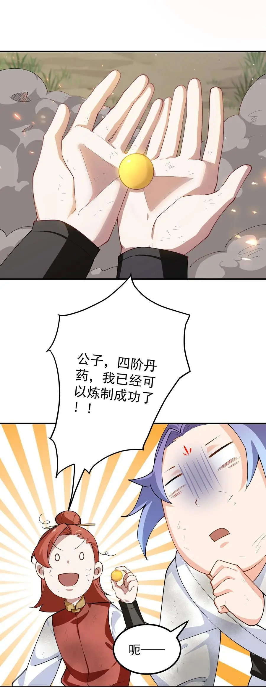 53 负荆请罪 第32页