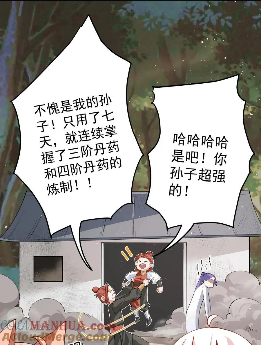 53 负荆请罪 第33页