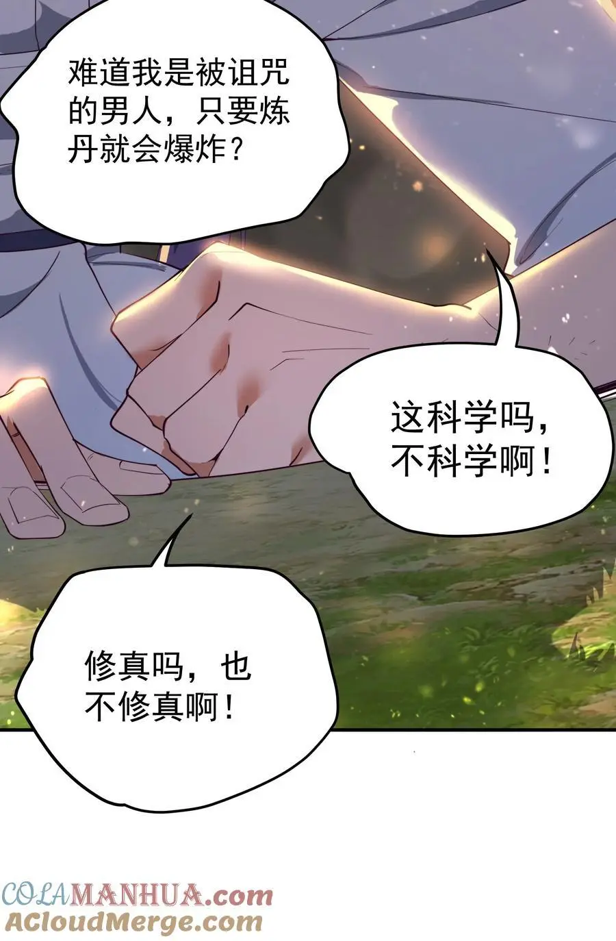 53 负荆请罪 第37页