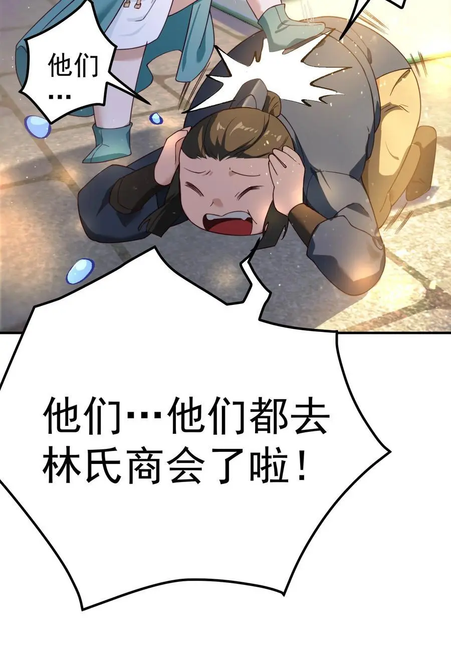 54 林青商业之战 第5页