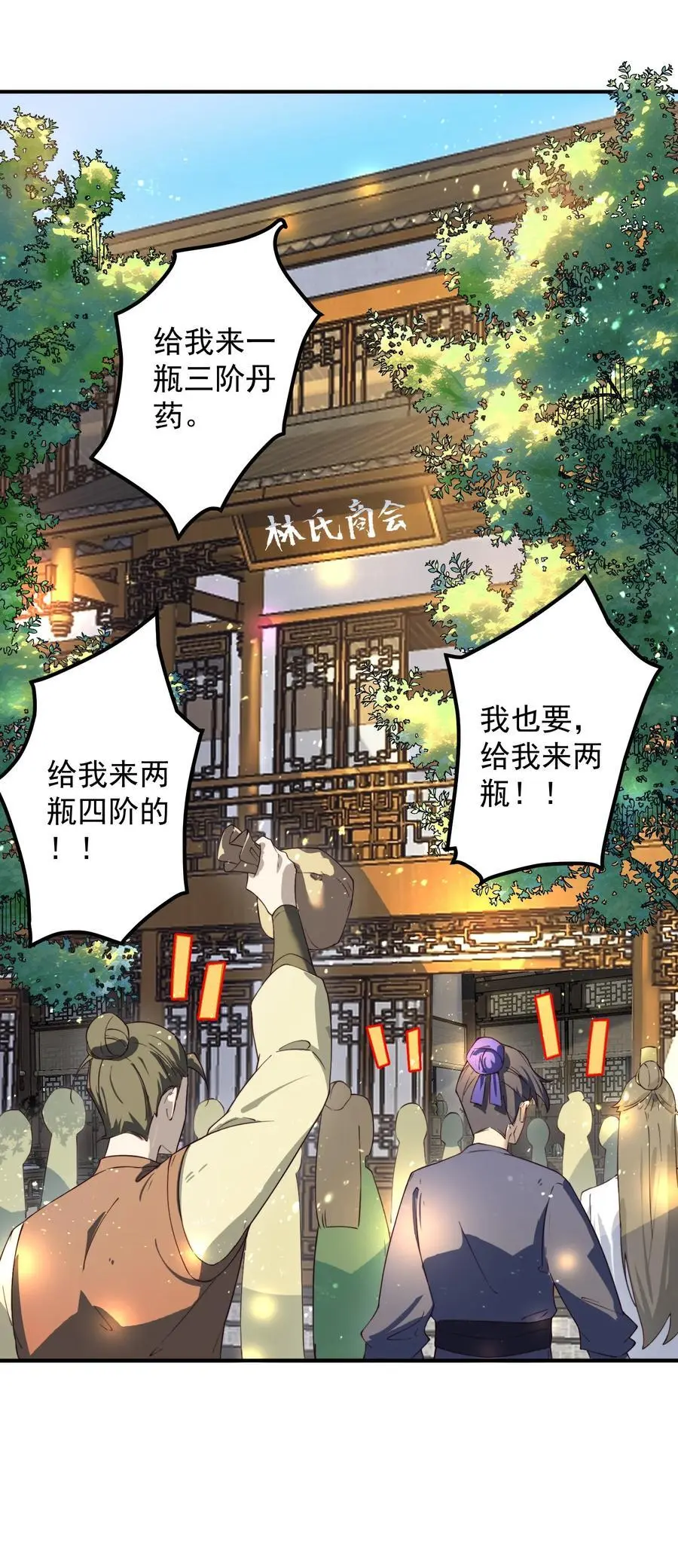 54 林青商业之战 第6页