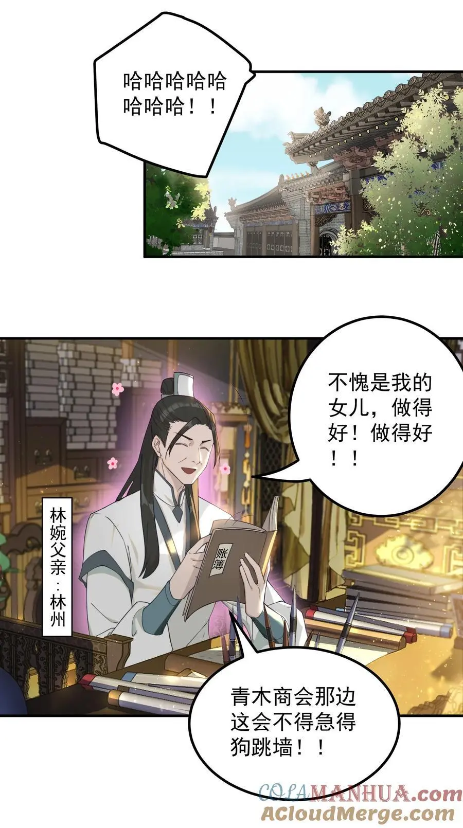 54 林青商业之战 第7页