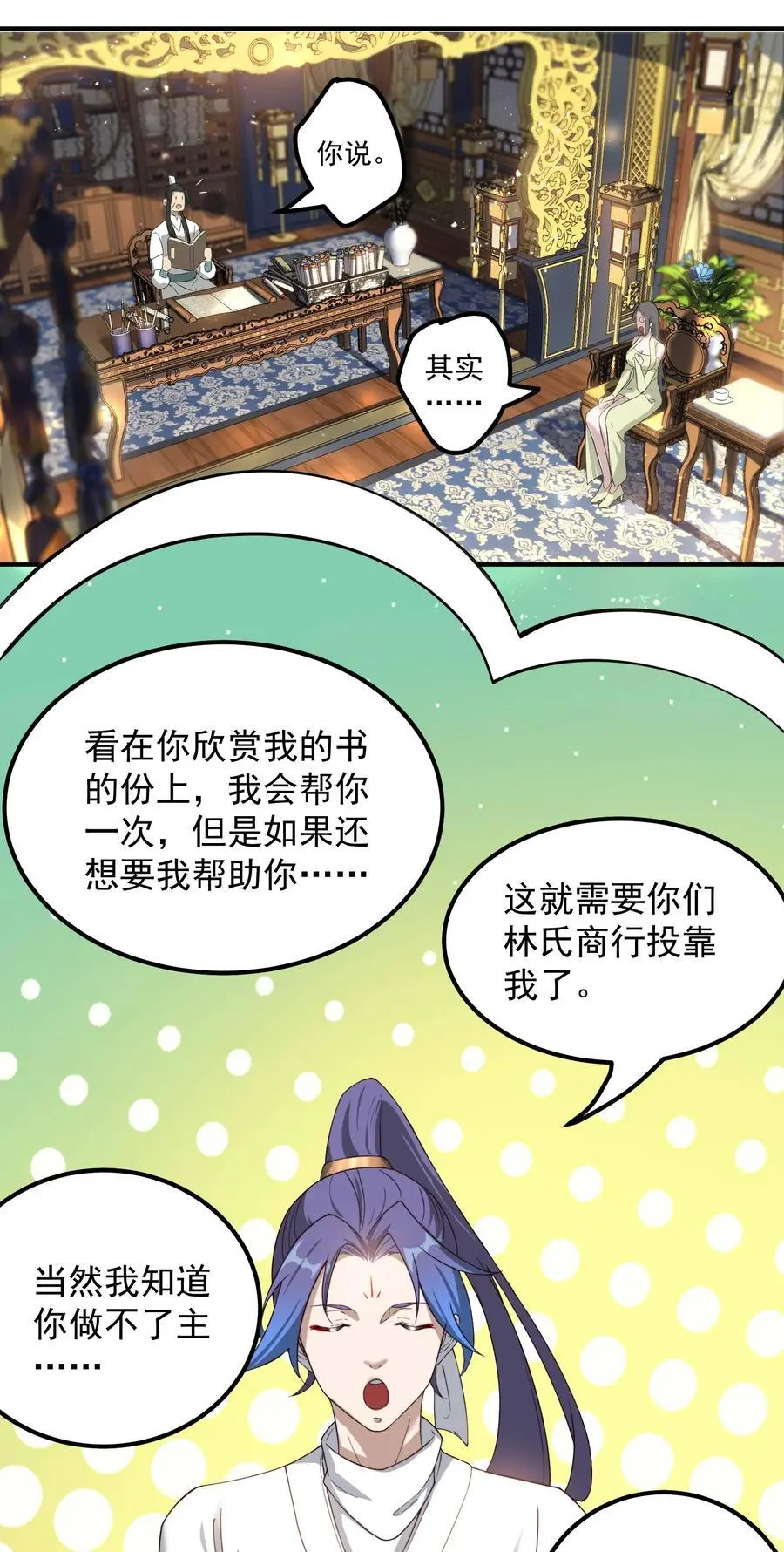 54 林青商业之战 第9页