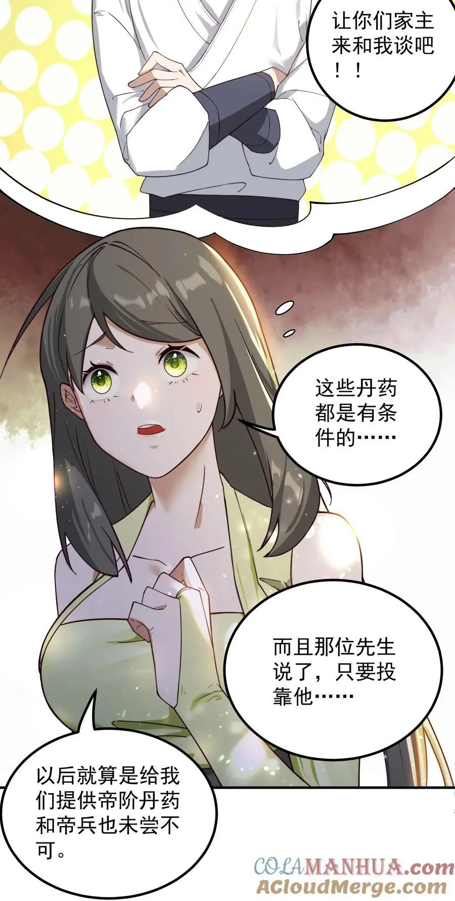 54 林青商业之战 第10页