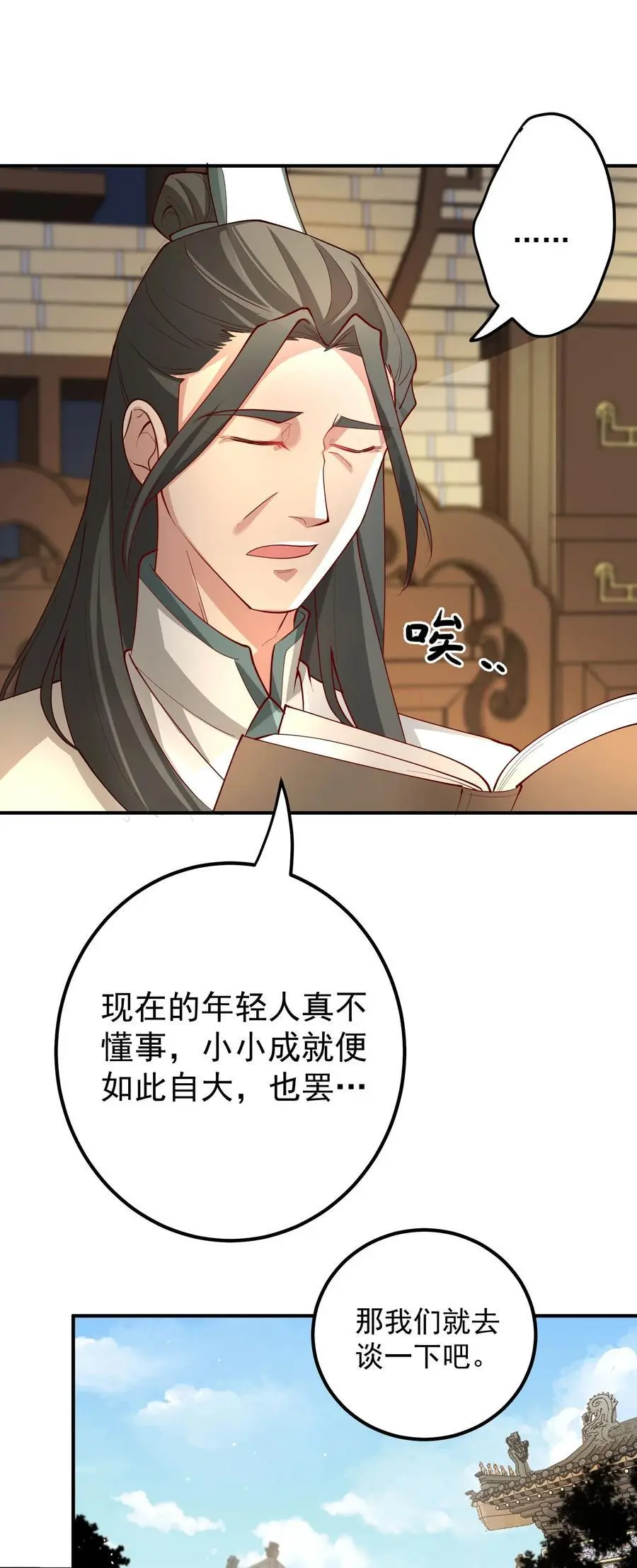 54 林青商业之战 第12页