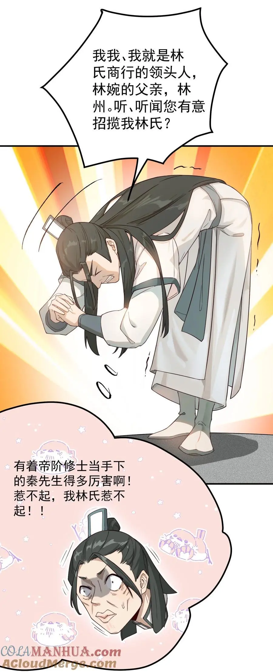 54 林青商业之战 第19页