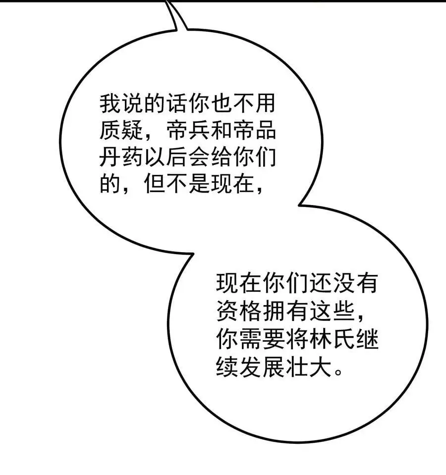 54 林青商业之战 第21页