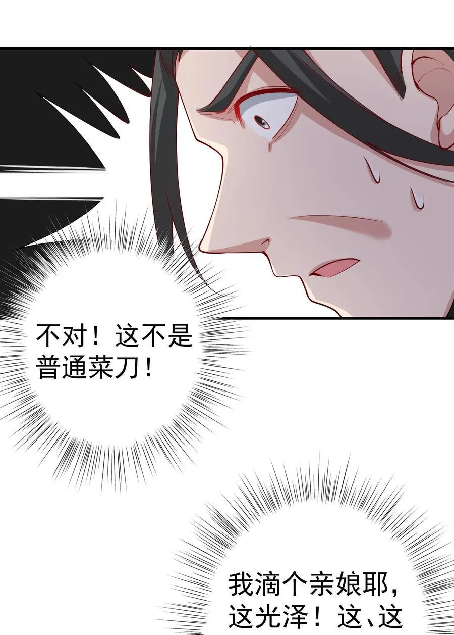 54 林青商业之战 第29页