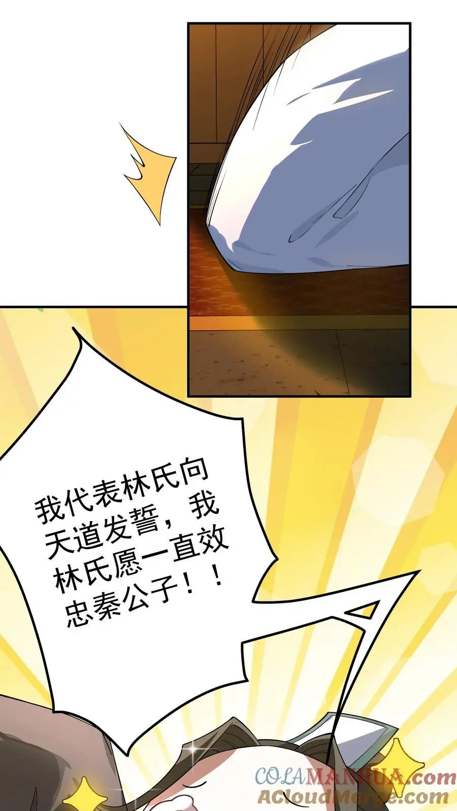 54 林青商业之战 第34页