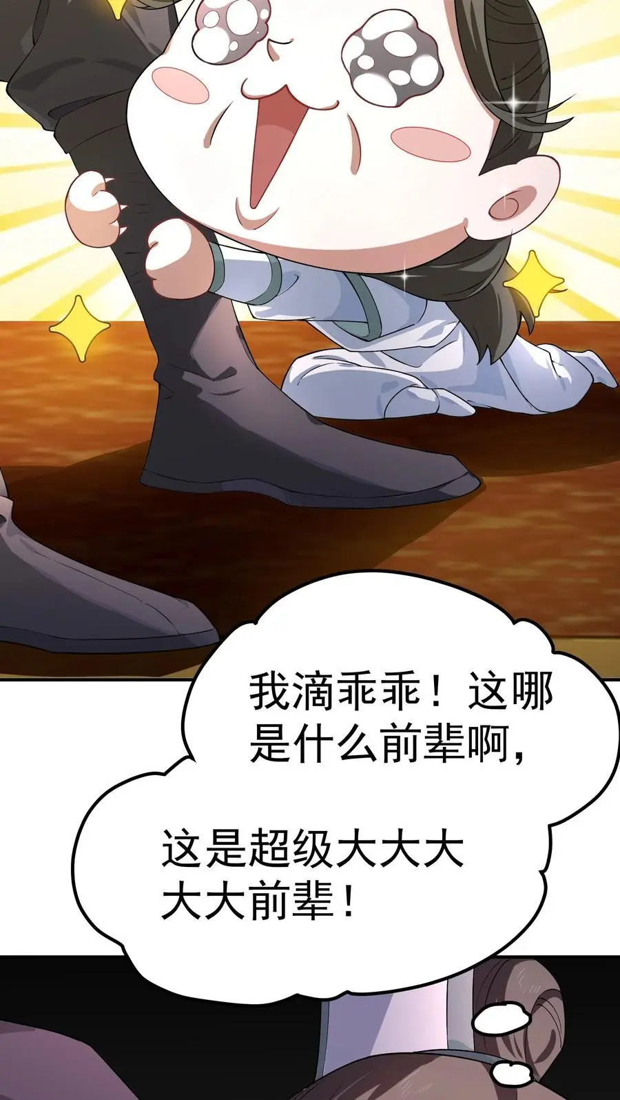 54 林青商业之战 第35页
