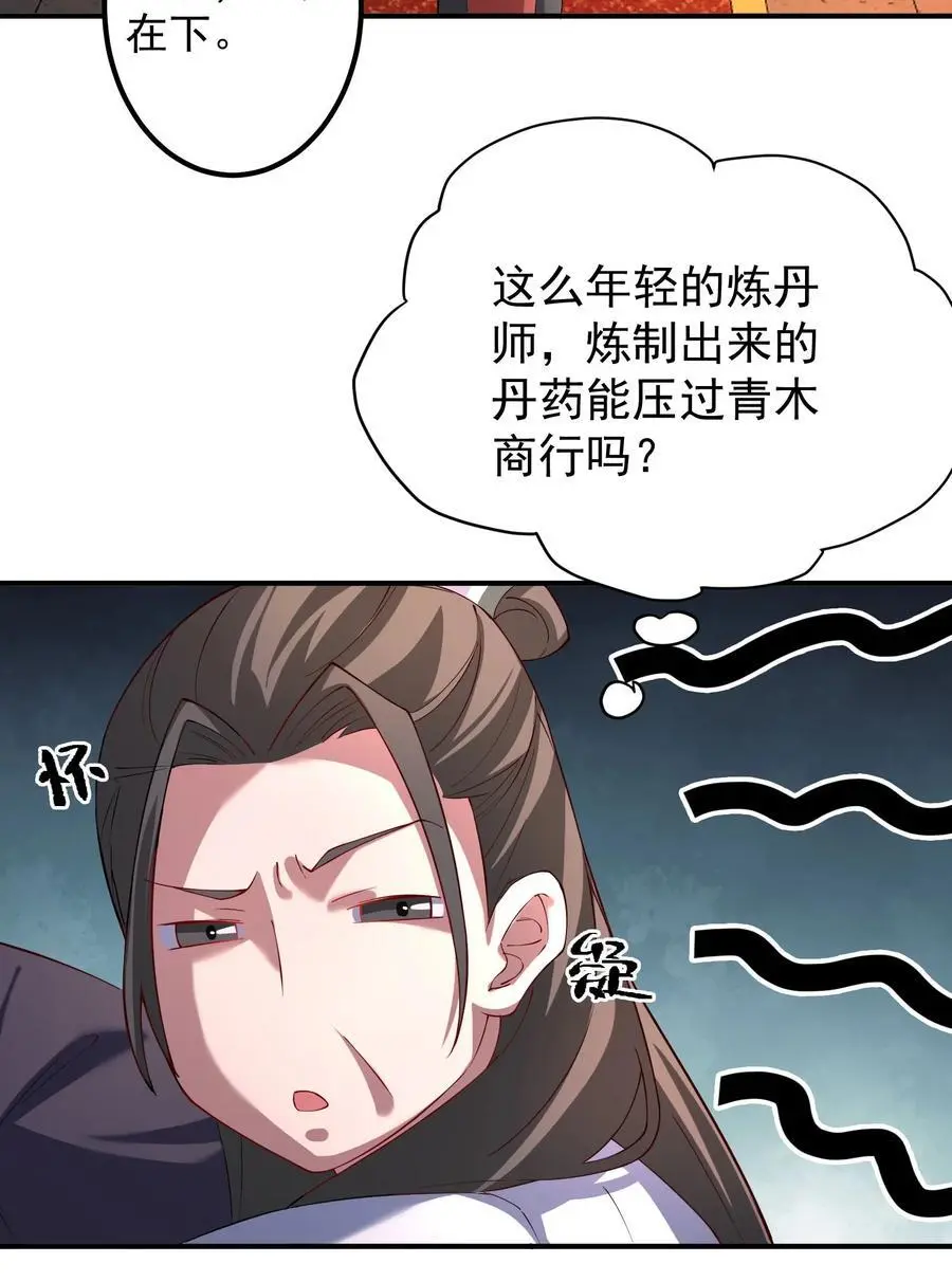 54 林青商业之战 第42页