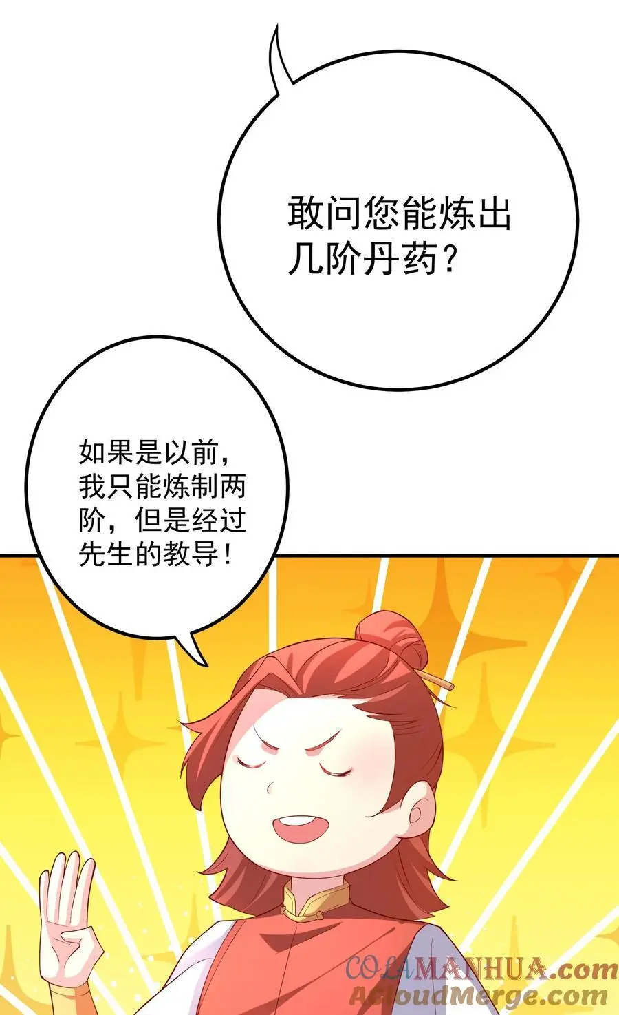 54 林青商业之战 第43页