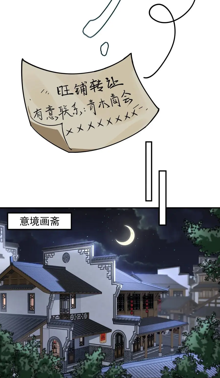 55 出发青龙脉 第6页