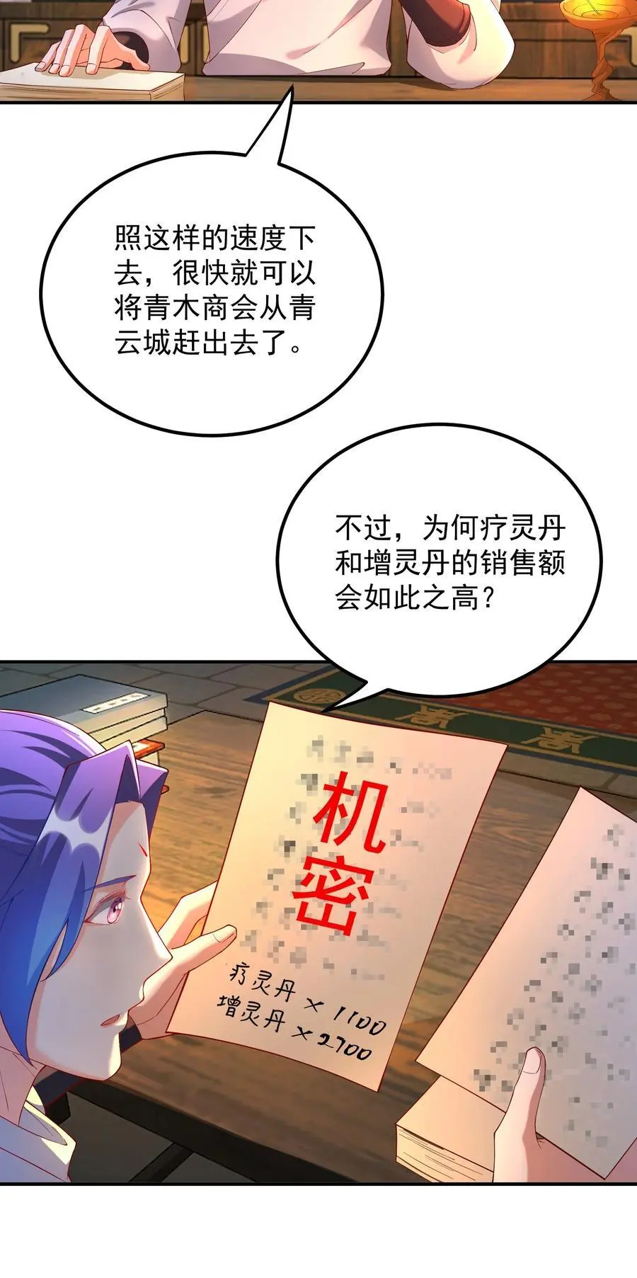 55 出发青龙脉 第8页
