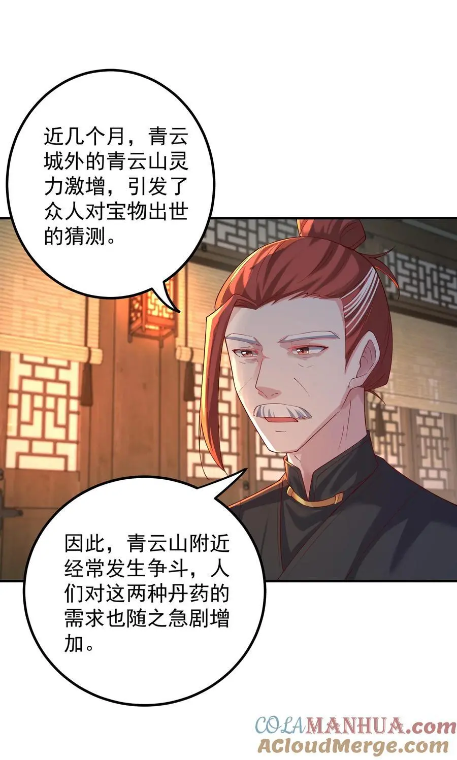 55 出发青龙脉 第9页