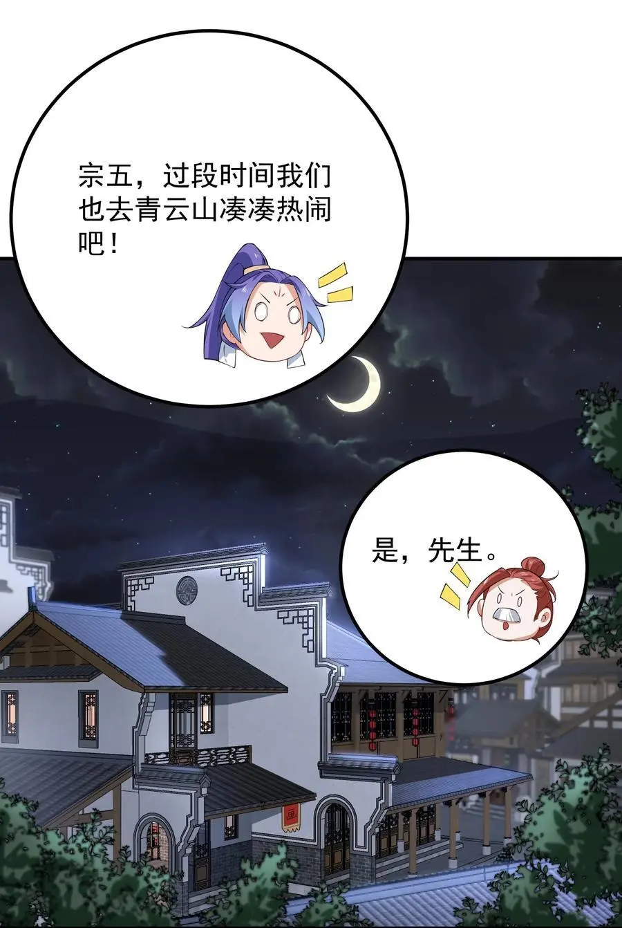 55 出发青龙脉 第18页