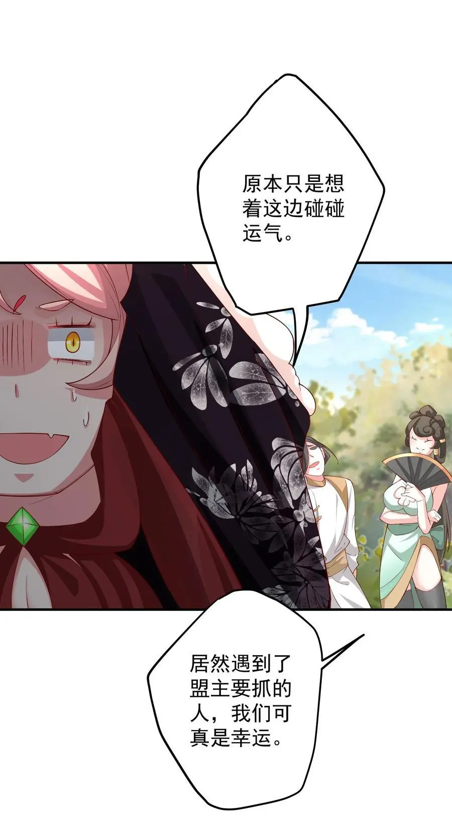 55 出发青龙脉 第26页