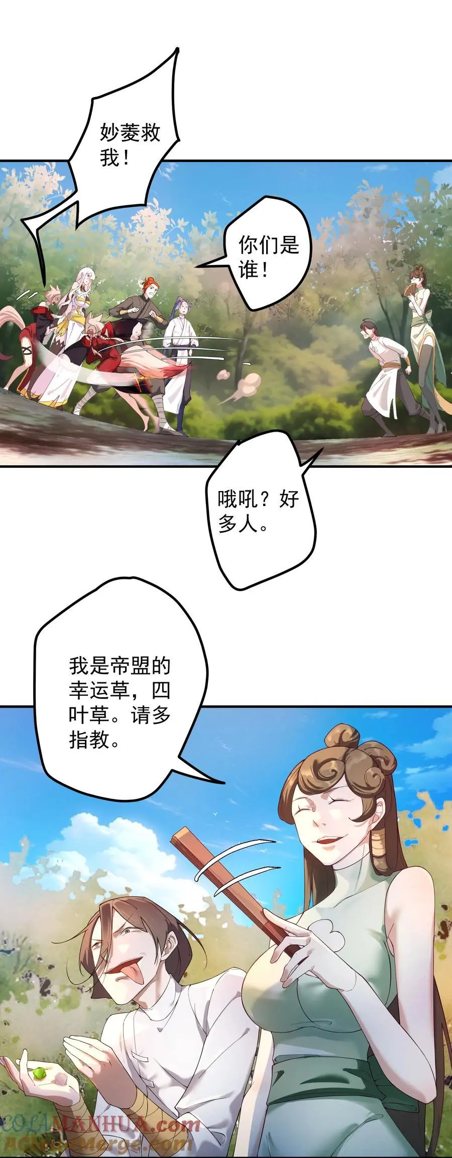 55 出发青龙脉 第27页