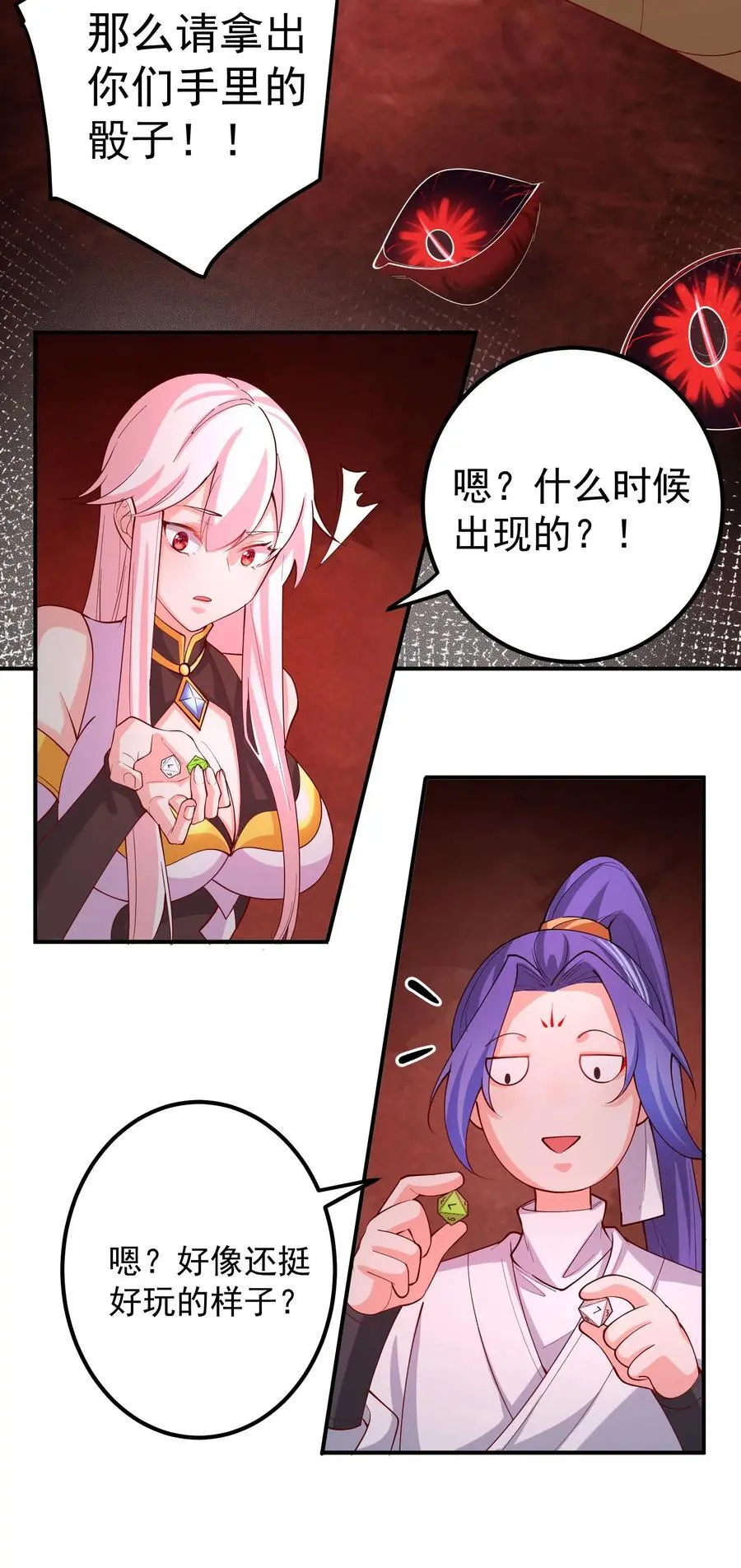 56 大富翁？——上 第6页