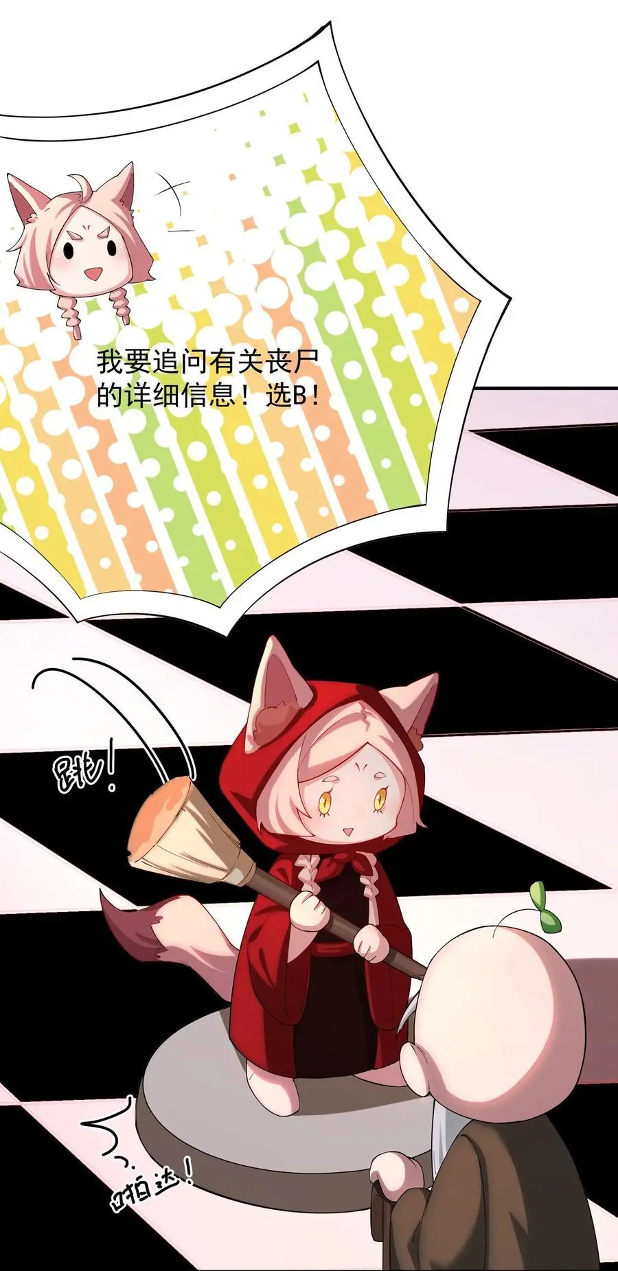 56 大富翁？——上 第18页