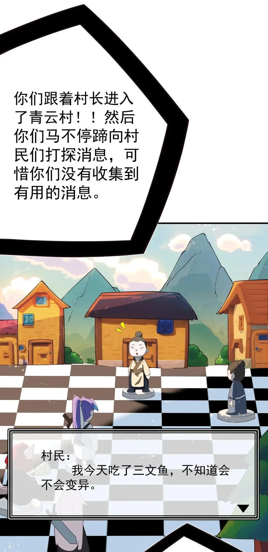 56 大富翁？——上 第24页