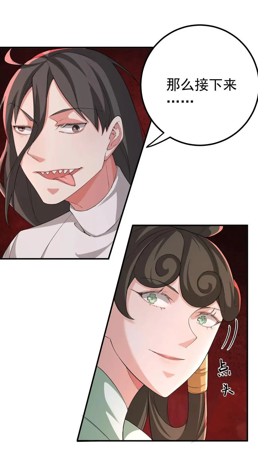 56 大富翁？——上 第26页