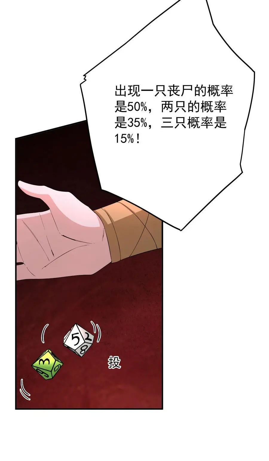 56 大富翁？——上 第30页