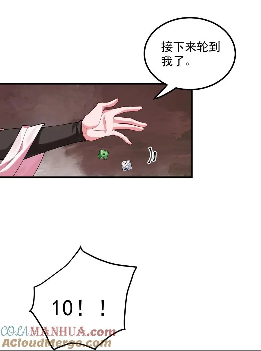 57 大富翁——下 第11页