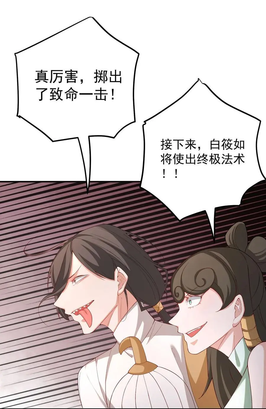 57 大富翁——下 第16页