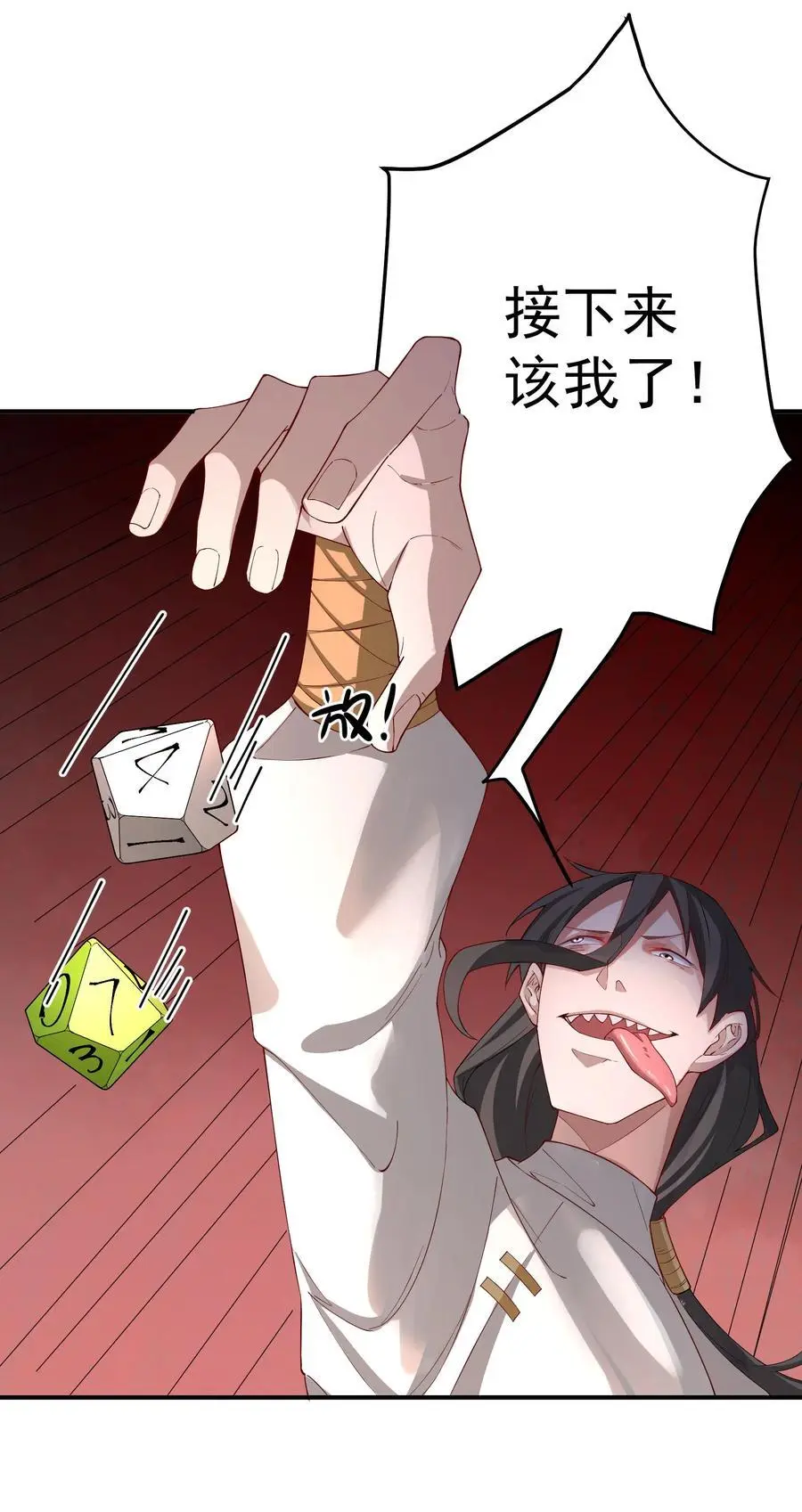 57 大富翁——下 第24页