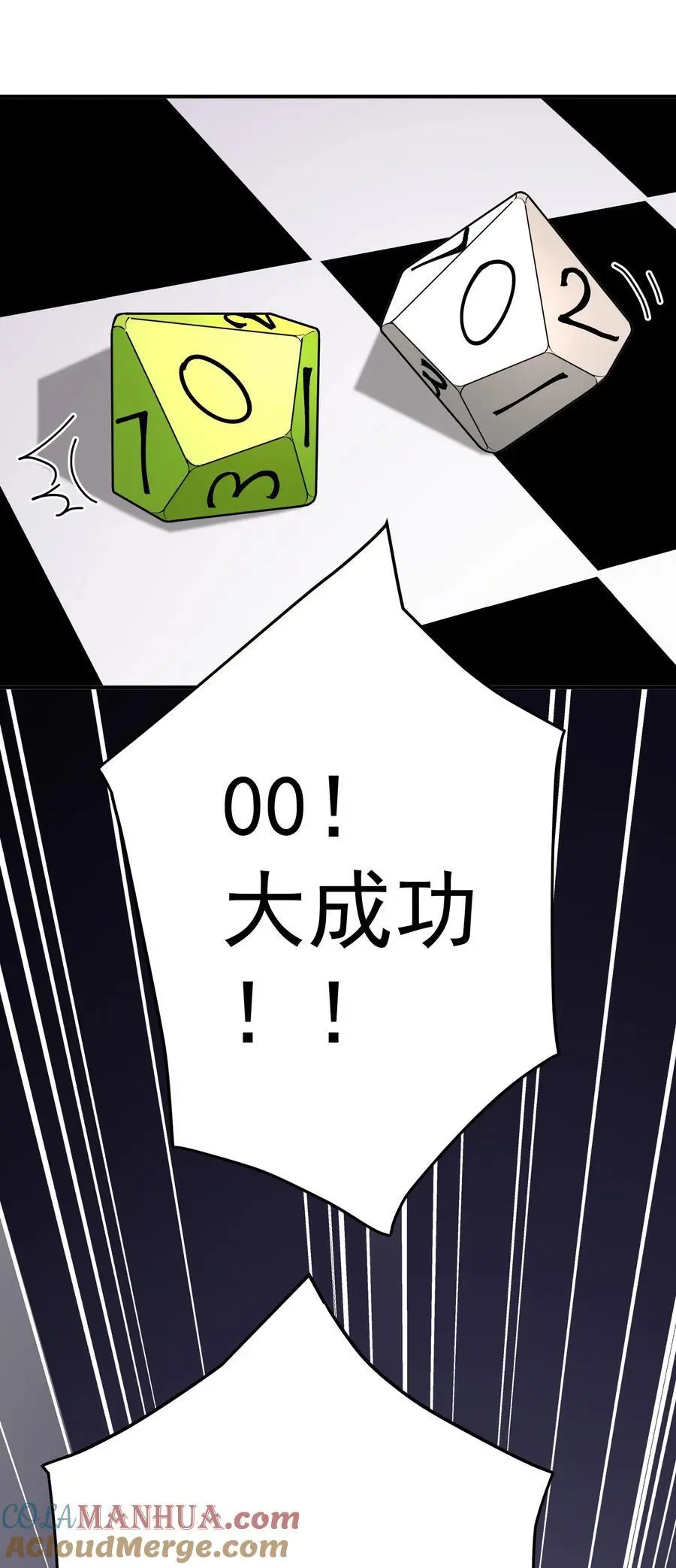 57 大富翁——下 第25页