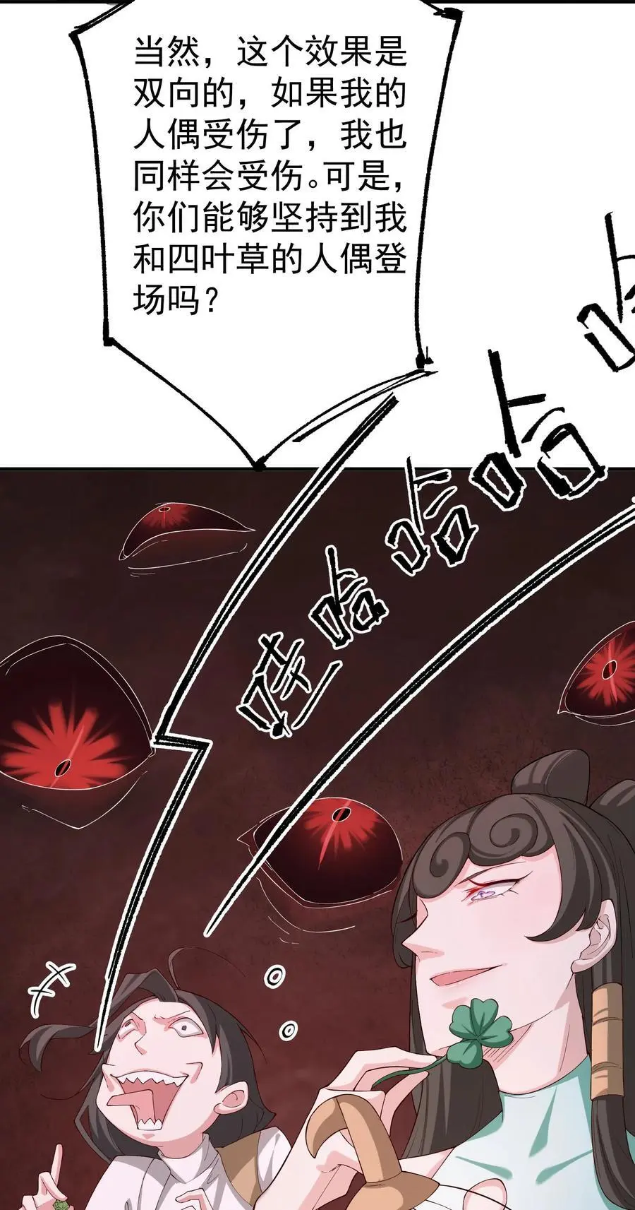 58 隐藏技能解锁 第12页