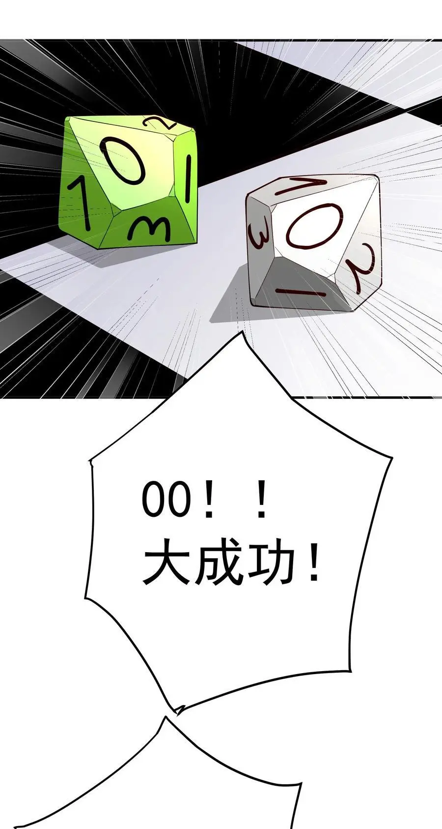 58 隐藏技能解锁 第16页