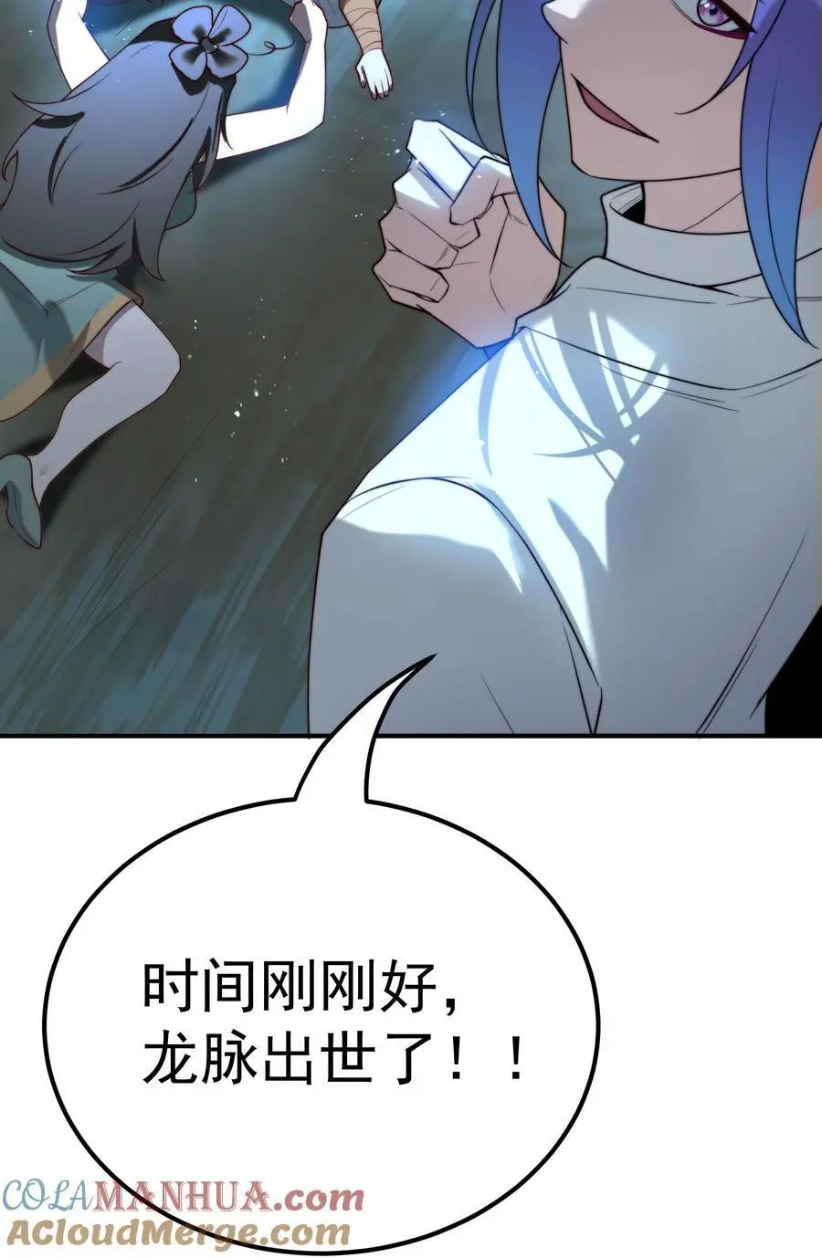 59 青龙脉现世 第17页