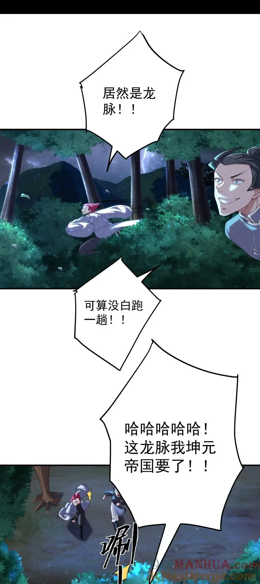 59 青龙脉现世 第21页