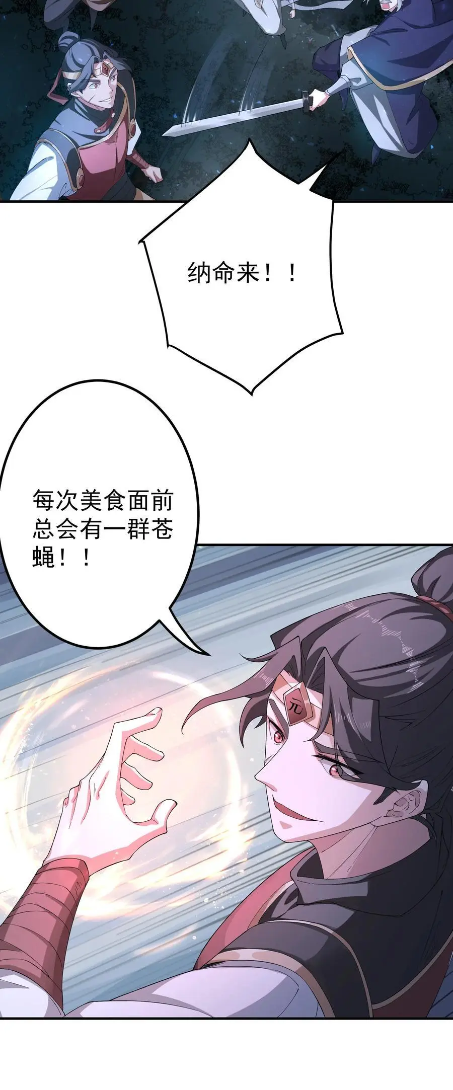 59 青龙脉现世 第30页