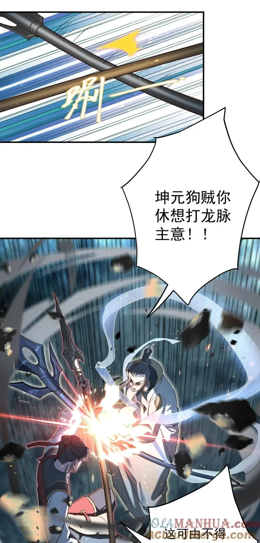 60 龙脉之争 第7页